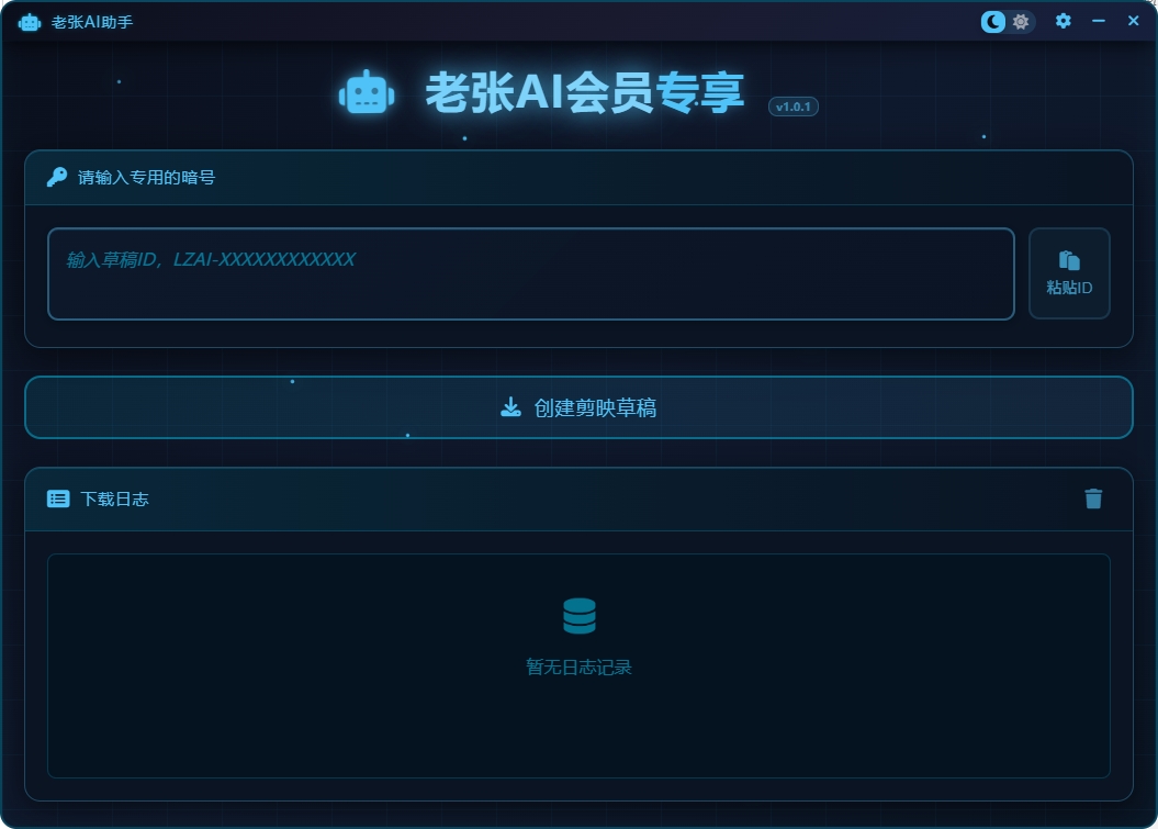 老张AI助手界面预览